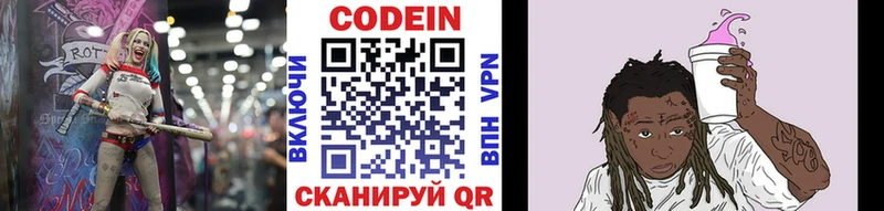 Кодеин напиток Lean (лин) Безенчук
